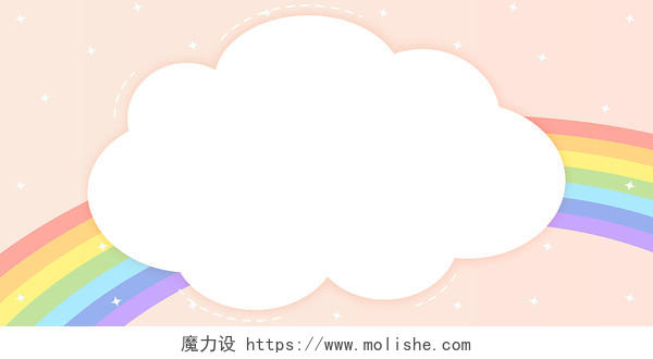 粉色小清新云朵卡通彩虹儿童展板背景